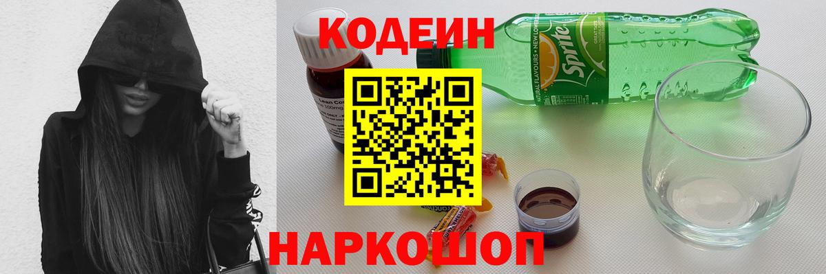 Павловский Посад  даркнет сайт  Codein Purple Drank  Вход с VPN  Кодеин напиток Lean (лин) 
