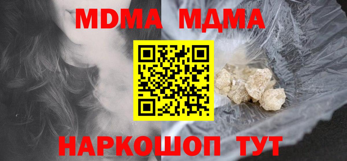 МДМА молли  МДМА  Вход с VPN  Павловский Посад  МДМА Molly 