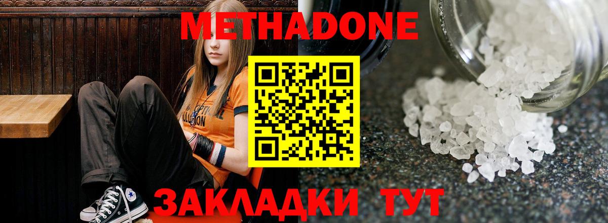 МЕТАДОН мёд  МЕТАДОН methadone  Павловский Посад  Вход с VPN 